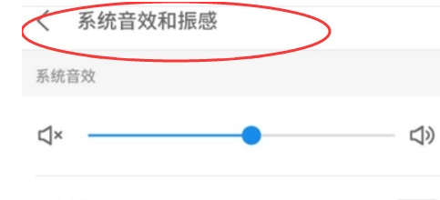 华为手机关掉充电提示音的操作流程
