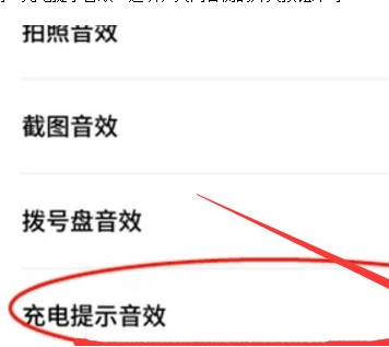 华为手机关掉充电提示音的操作流程