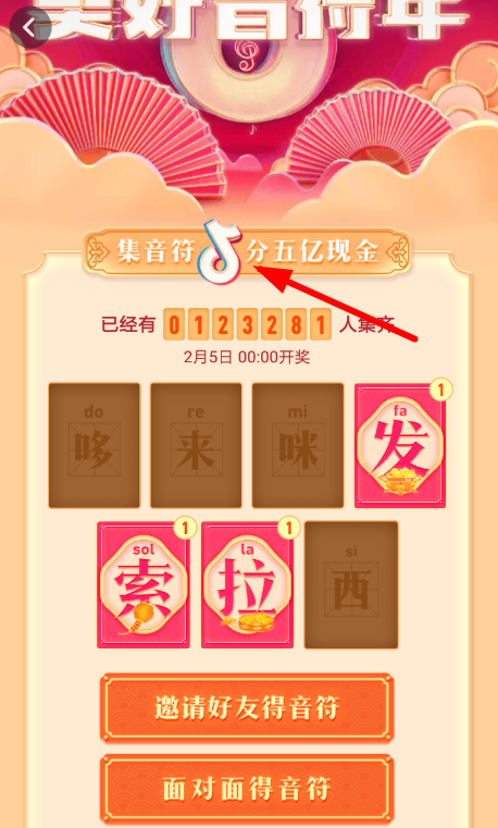 我来分享抖音中将集音符彩蛋打开的具体操作流程。