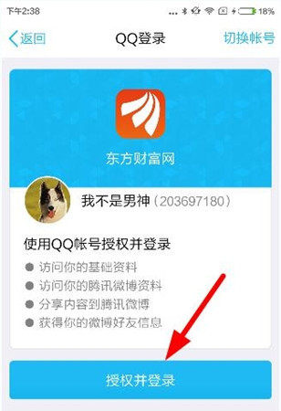 关于登录东方财富网APP的具体操作方法。