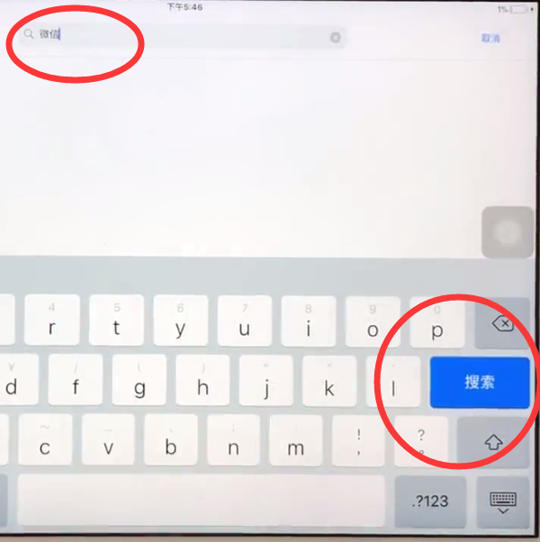 关于在ipad中下载微信的具体操作过程讲解。