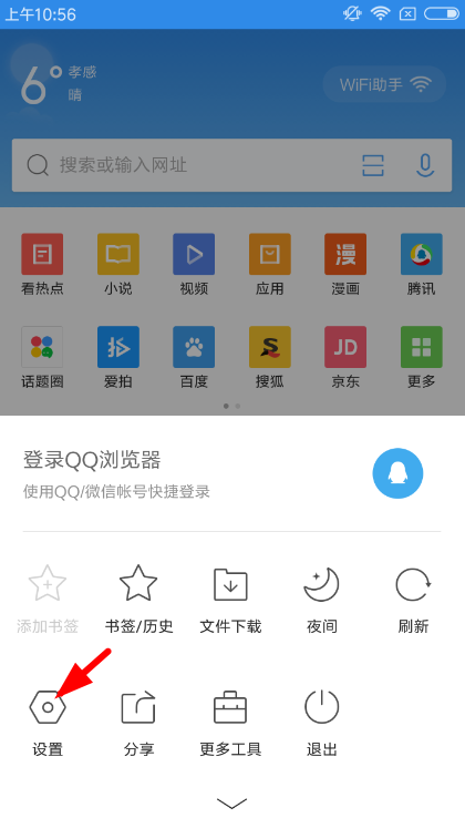我来教你QQ浏览器关闭图集故事的操作过程。