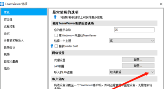 teamviewer中使用IP连接的操作教程
