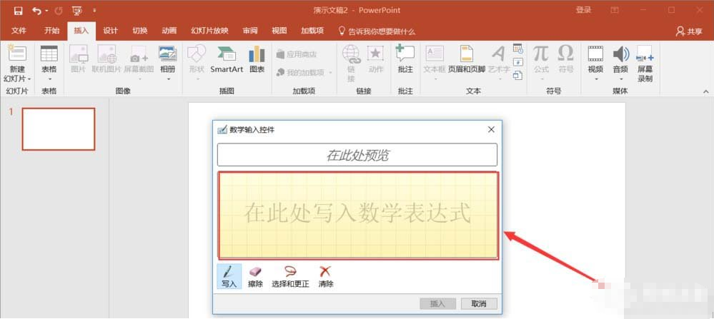 我来教你PPT输入复杂公式的图文教程方法。