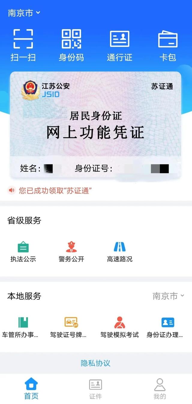 苏证通有什么用?苏证通相关功能介绍