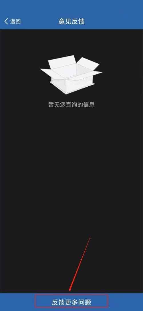 交管12123怎么意见反馈?交管12123意见反馈教程