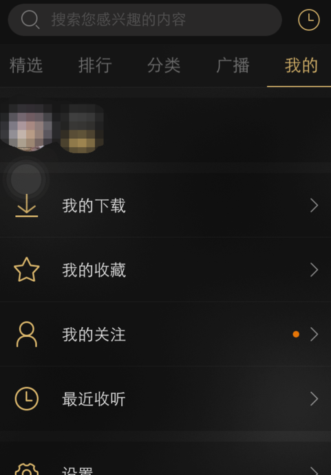 小编分享企鹅fm如何定时关闭。