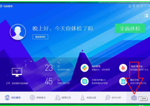 腾讯电脑管家新建WiFi热点的方法步骤