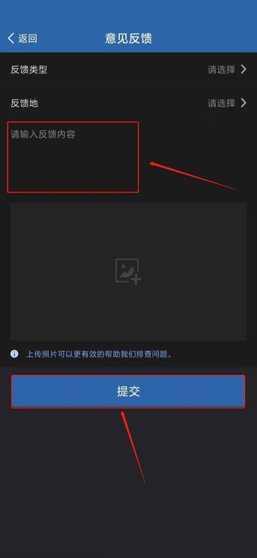 交管12123怎么意见反馈?交管12123意见反馈教程