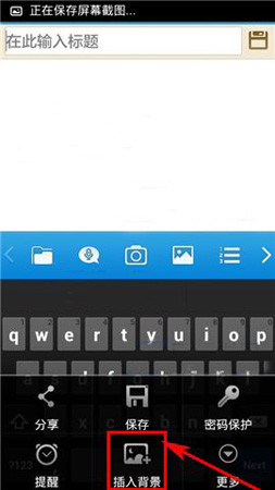 图文详解在天天记事中插入背景的具体操作。