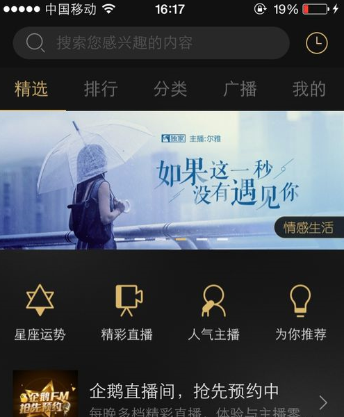 小编分享企鹅fm如何定时关闭。