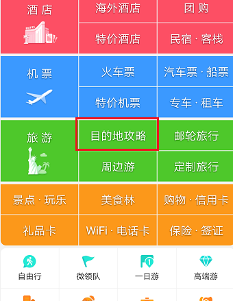 分享在携程旅行里购买景点门票的操作过程。