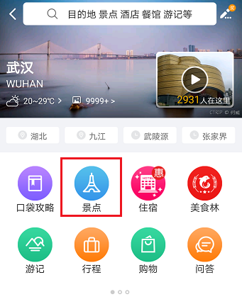 分享在携程旅行里购买景点门票的操作过程。