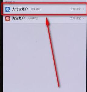 今天分享微博APP绑定支付宝的图文操作。
