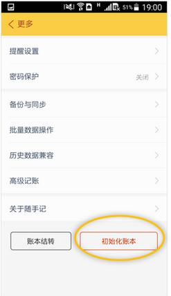 随手记手机版账本初始化操作2
