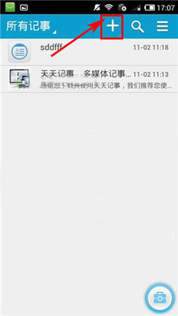 图文详解在天天记事中插入背景的具体操作。