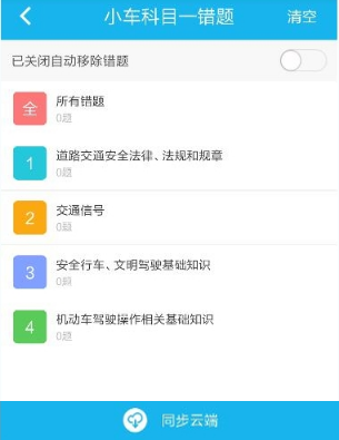 图文详解在驾考宝典中查看错题的图文教程方法。
