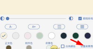 《老子搜书》更换阅读背景方法