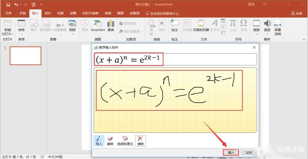 我来教你PPT输入复杂公式的图文教程方法。