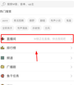 在“发现”界面选择“直播间”