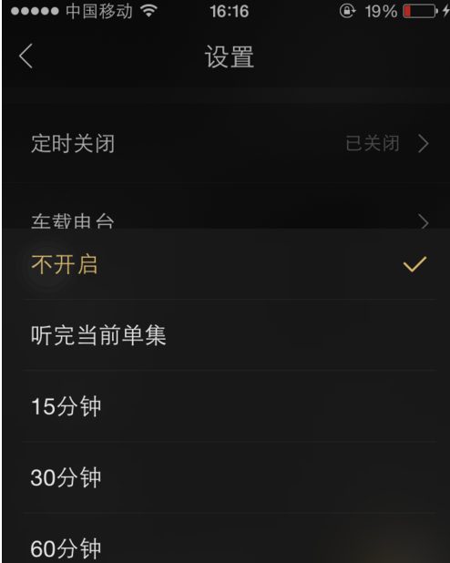 小编分享企鹅fm如何定时关闭。