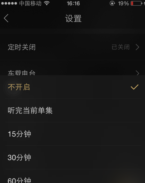 小编分享企鹅fm如何定时关闭。