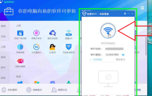 腾讯电脑管家新建WiFi热点的方法步骤