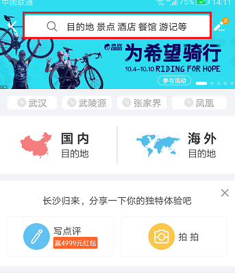 分享在携程旅行里购买景点门票的操作过程。