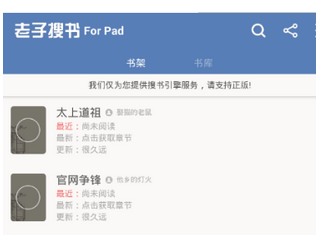 《老子搜书》更换阅读背景方法