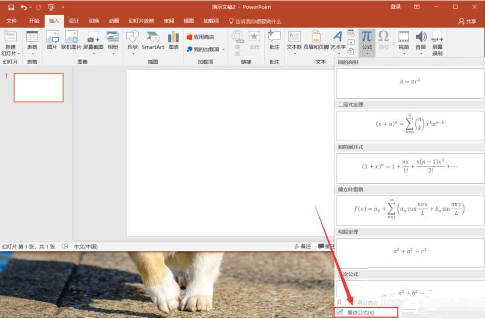 我来教你PPT输入复杂公式的图文教程方法。