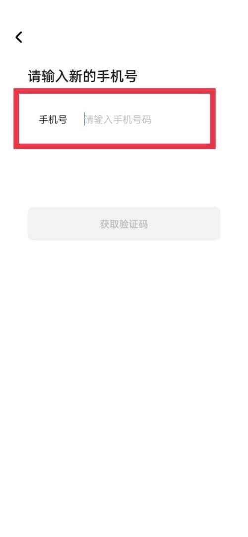 住小帮怎么绑定手机号?住小帮绑定手机号教程