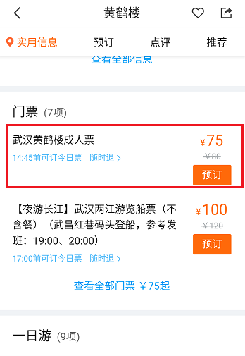 分享在携程旅行里购买景点门票的操作过程。