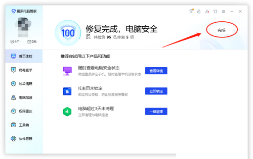 腾讯电脑管家怎么全面体检？腾讯电脑管家全面体检教程