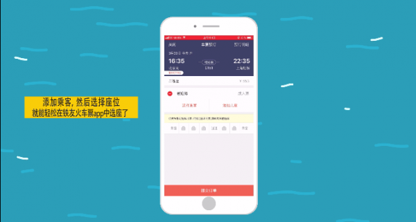 关于铁友火车票app中在线选座的具体操作编步骤。