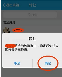 手机QQ付费群如何转换？转让QQ付费群的方法
