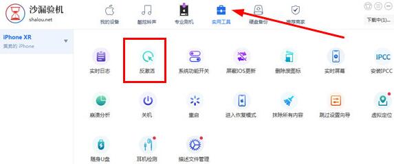 沙漏验机反激活的图文教程