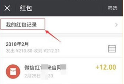 微信没有红包记录
