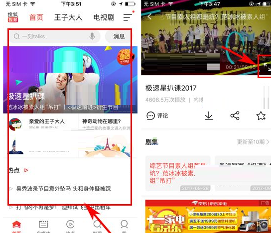 搜狐视频设置弹幕透明度的基础操作