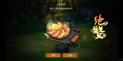 《剑网3指尖江湖》白水虾怎么做