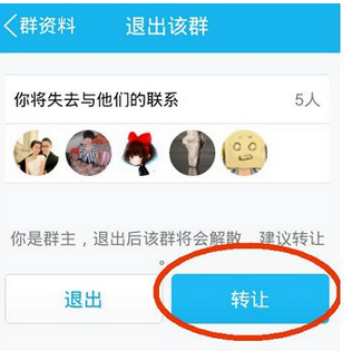 手机QQ付费群如何转换？转让QQ付费群的方法