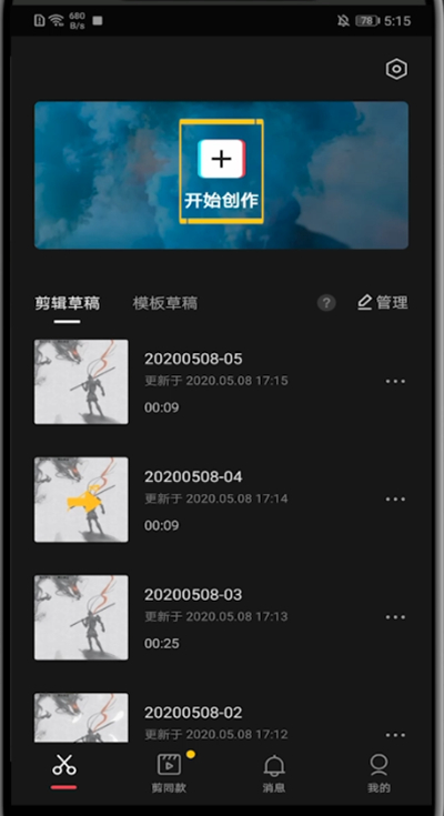 剪映里把音乐调小的方法教程