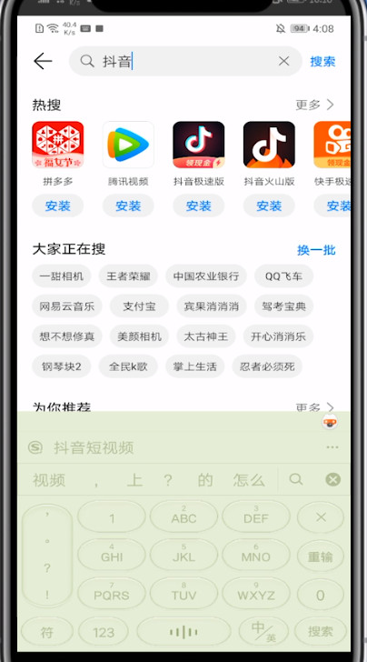 抖音中下载安装的方法步骤