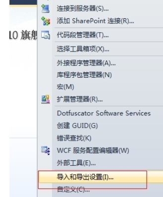 Visual Studio 2010重置开发环境的方法步骤