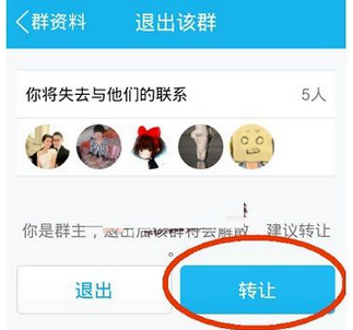 手机QQ付费群如何转换？转让QQ付费群的方法