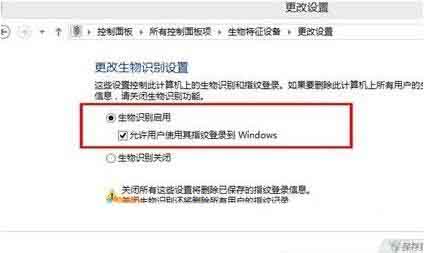 win10系统开启生物识别功能的操作过程