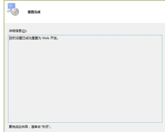 Visual Studio 2010重置开发环境的方法步骤