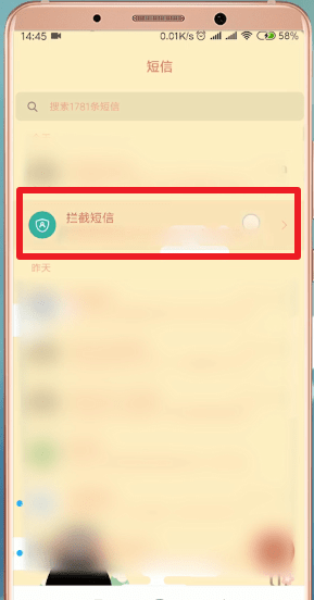说说安卓手机中取消天猫短信的具体操作流程。