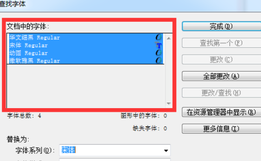 InDesign批量更改字体