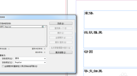 InDesign批量更改字体
