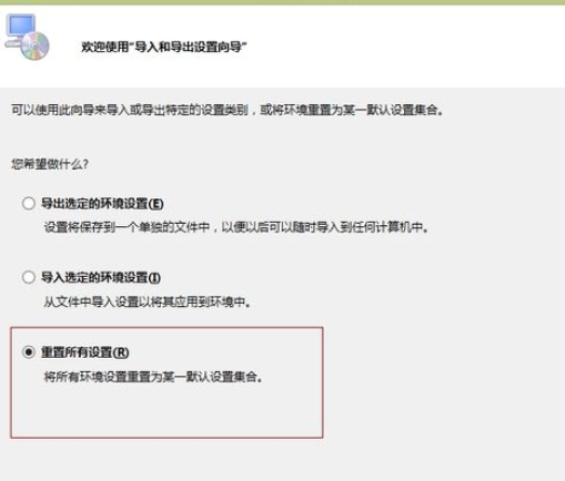 Visual Studio 2010重置开发环境的方法步骤